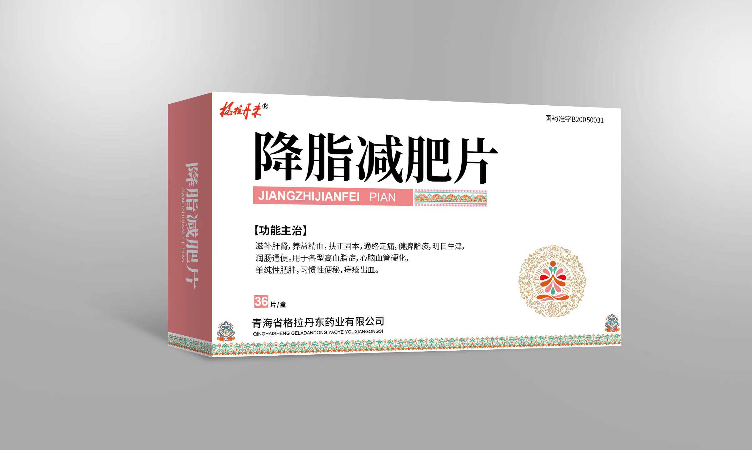 降脂減肥片.jpg