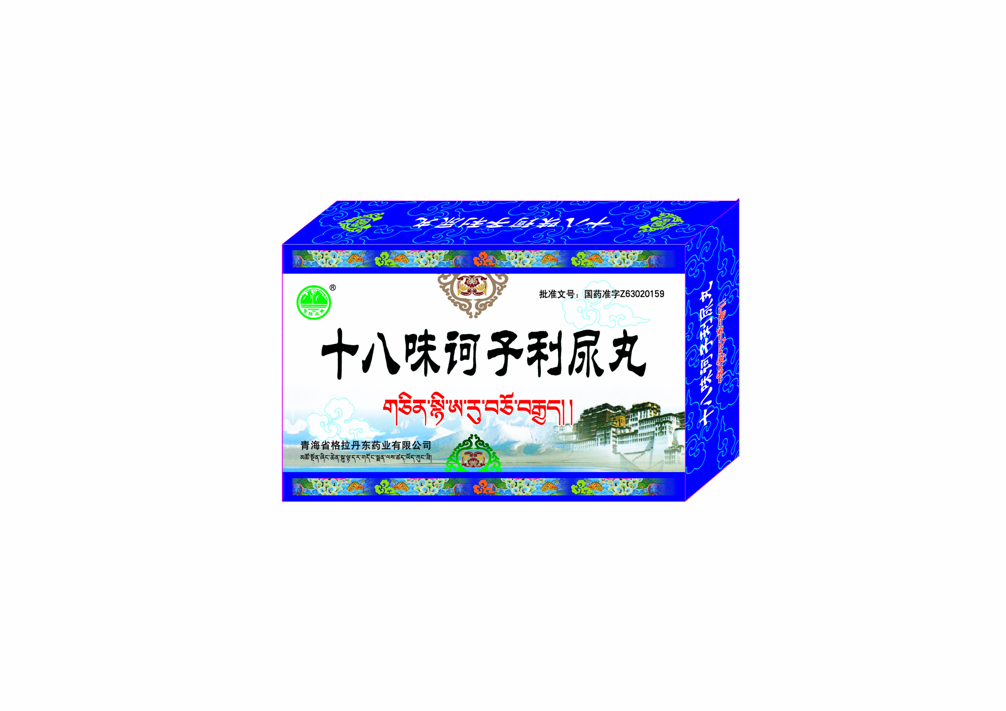 十八味訶子利尿丸1.jpg